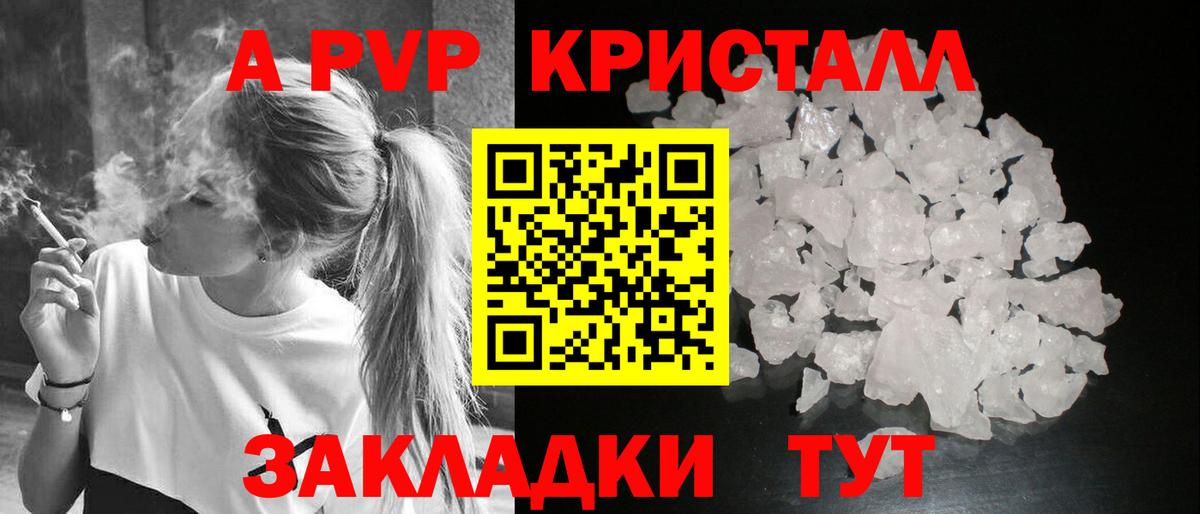 A-PVP Crystall Лабинск