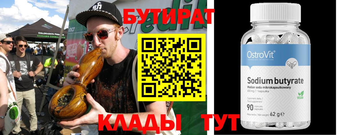 БУТИРАТ GHB  Вход с VPN  Лабинск 