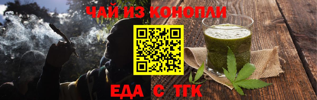 Еда ТГК конопля  Вход с VPN  Лабинск 