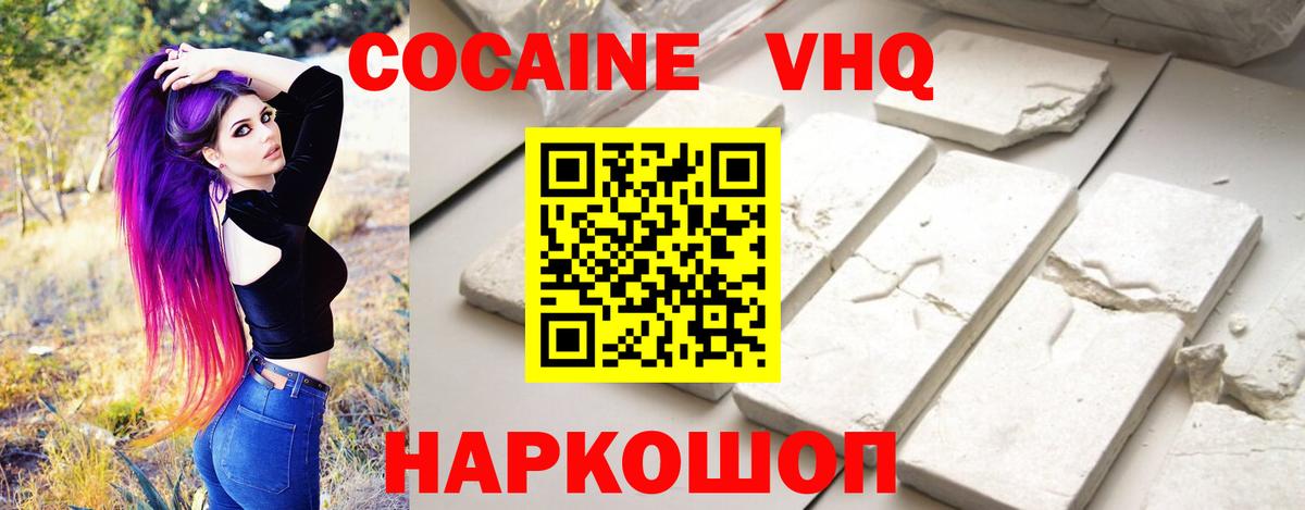 Кокаин 97% Лабинск