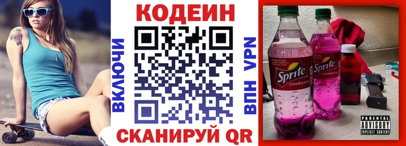 Кодеин Purple Drank  наркошоп  Лабинск 