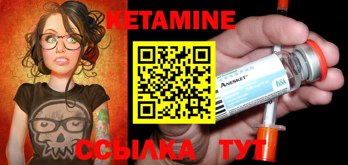 КЕТАМИН ketamine Лабинск