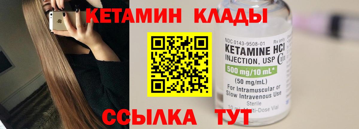 МЕГА сайт  Кетамин VHQ  Вход с VPN  Кетамин ketamine  Лабинск 