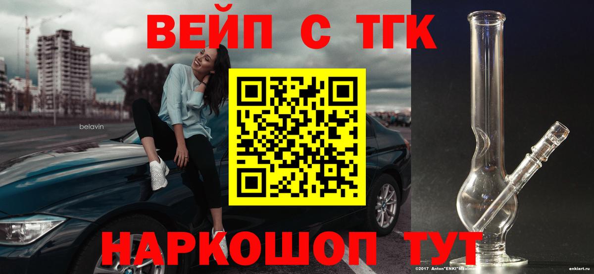 Дистиллят ТГК жижа  что такое наркотик  Вход с VPN  Лабинск  ТГК вейп 