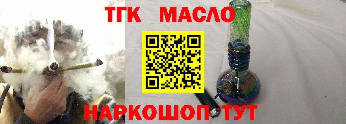 ТГК гашишное масло Лабинск